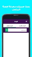 9192 - Libyan Caller ID App  Screenshot 1