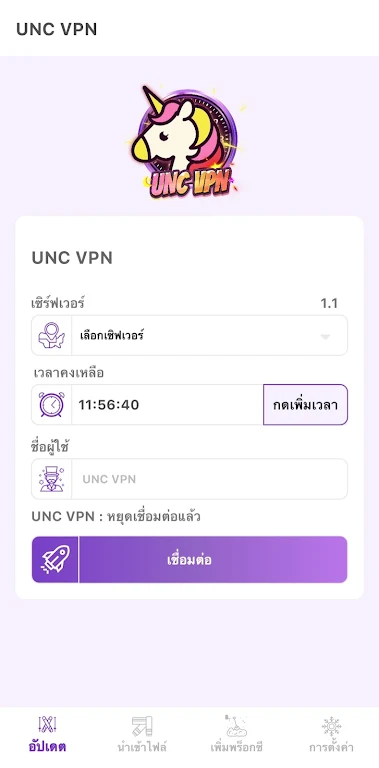 UNC VPN  Screenshot 3