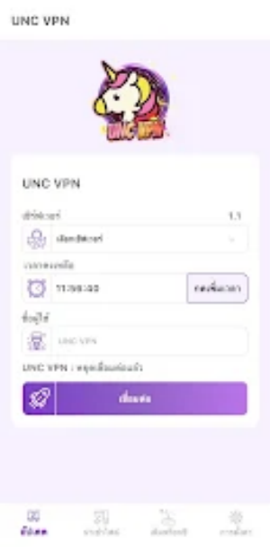 UNC VPN  Screenshot 2