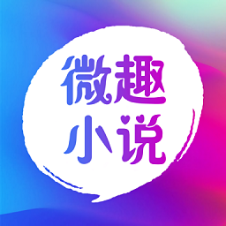 微趣免费小说 APK