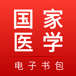 医学电子书包 APK