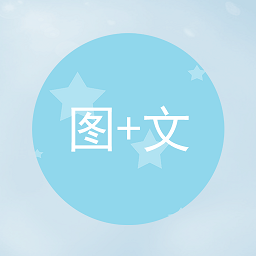 图片加文字 APK