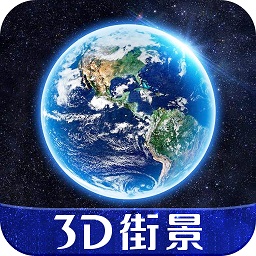 3D天眼街景地图 APK