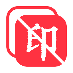 全能去水印 APK