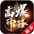 酷云高爆神器 APK