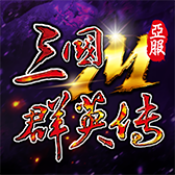 三国群英传M亚服 APK