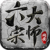 网安六大宗师 APK