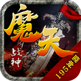 魔天战神 APK