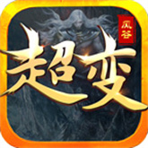 风谷超变传奇 APK