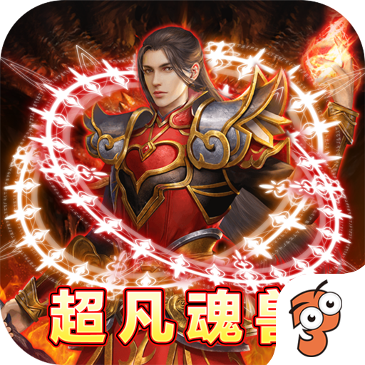 倚天逍遥录超凡魂兽 APK