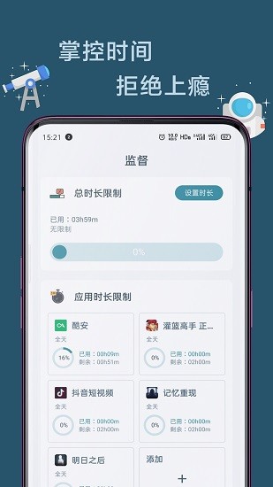 远离手机 Screenshot 3