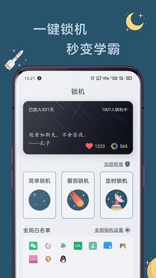 远离手机 Screenshot 1