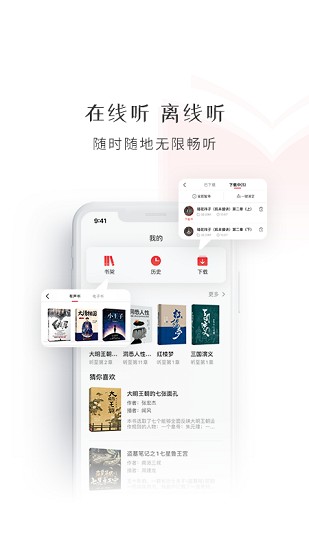 新语听书 Screenshot 3