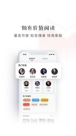 新语听书 Screenshot 1