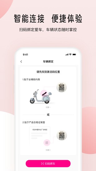 爱玛智行 Screenshot 2