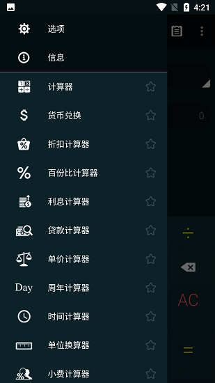 多功能计算器 Screenshot 2