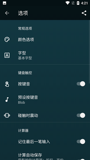 多功能计算器 Screenshot 3