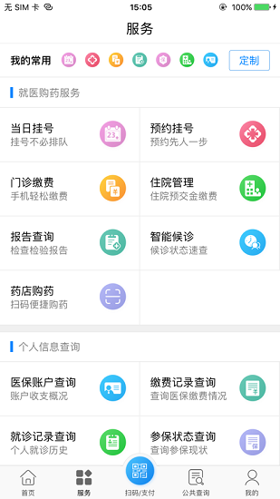 南通医保 Screenshot 2