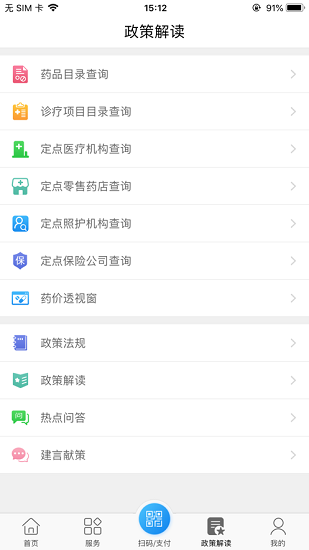 南通医保 Screenshot 3