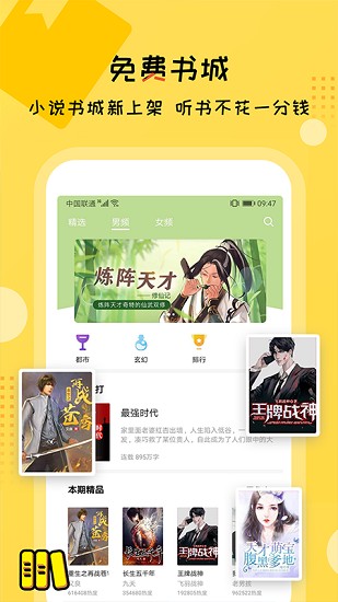 听书大全 Screenshot 1