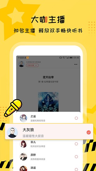 听书大全 Screenshot 2