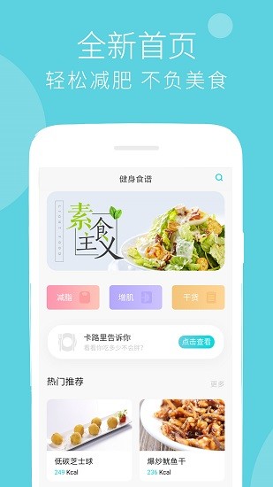 减肥食谱 Screenshot 3