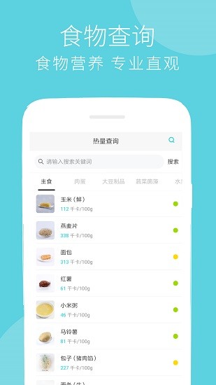 减肥食谱 Screenshot 1