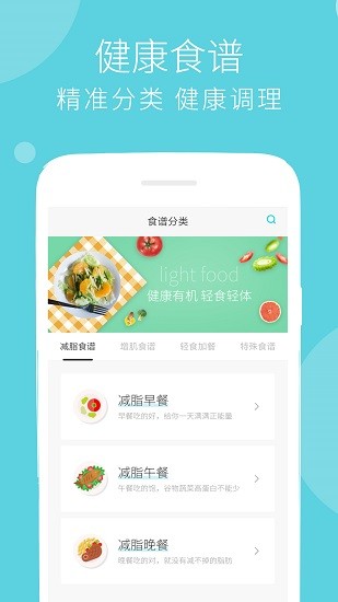 减肥食谱 Screenshot 2