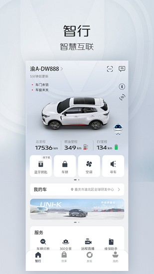 智慧云控 Screenshot 3
