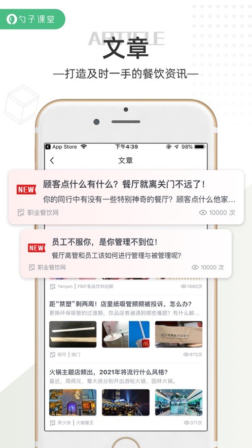 勺子课堂 Screenshot 2