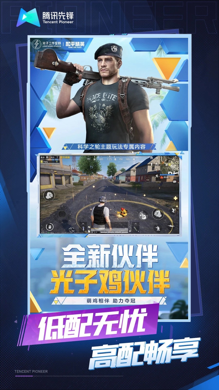 和平精英云游戏正版官方 Screenshot 3