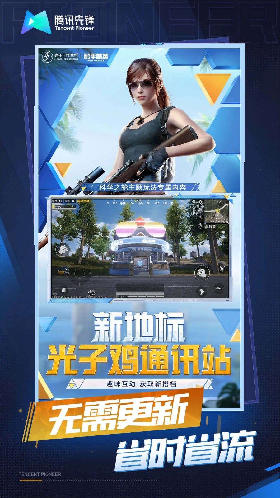 和平精英云游戏正版官方 Screenshot 4