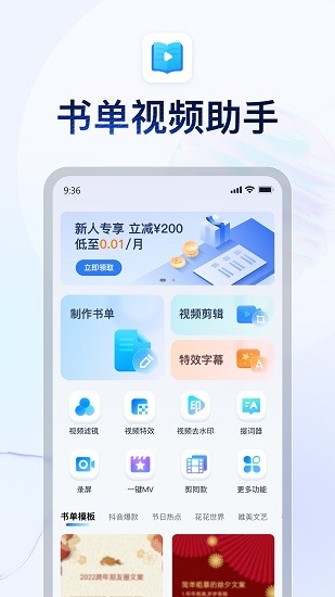 书单视频助手 Screenshot 1