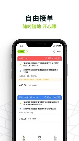 裹小递配送员 Screenshot 1
