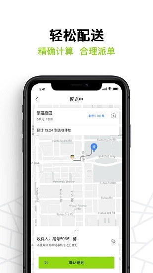 裹小递配送员 Screenshot 2