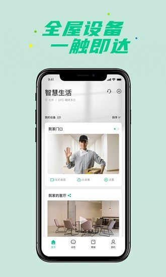 360智慧生活 Screenshot 1