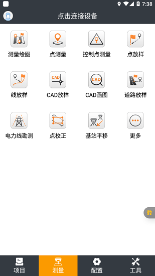 测地通 Screenshot 2