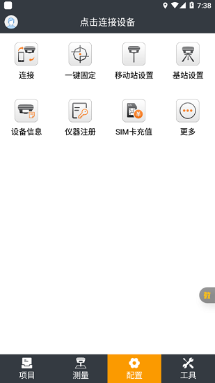 测地通 Screenshot 3