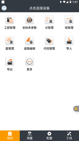 测地通 Screenshot 1