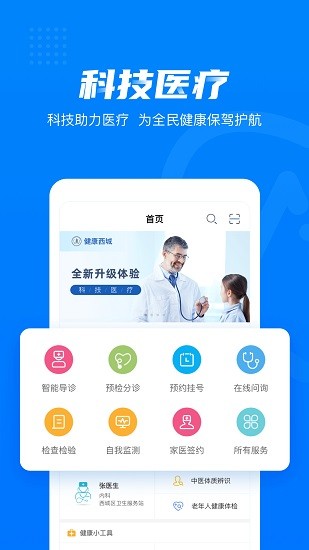 健康西城 Screenshot 1