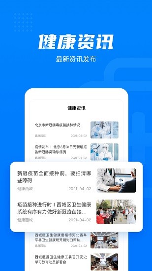 健康西城 Screenshot 3