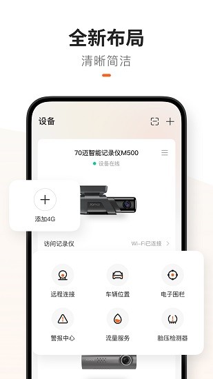 70迈 Screenshot 1