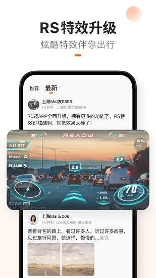 70迈 Screenshot 2