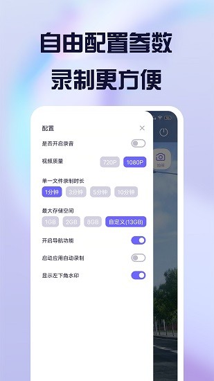 护驾行车记录仪 Screenshot 1