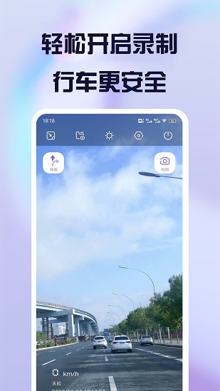 护驾行车记录仪 Screenshot 3