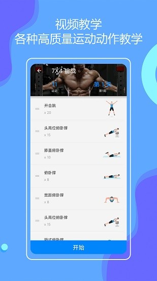 无器械在家健身 Screenshot 1