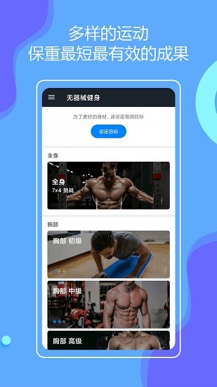 无器械在家健身 Screenshot 2