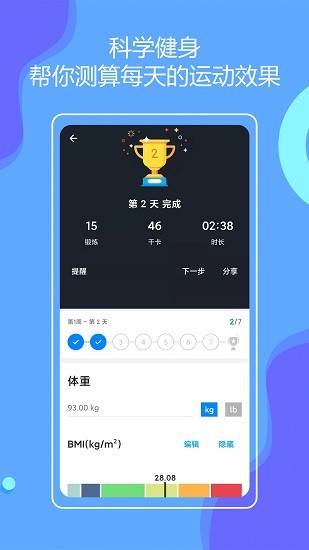 无器械在家健身 Screenshot 3