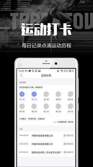 趣运动 Screenshot 3