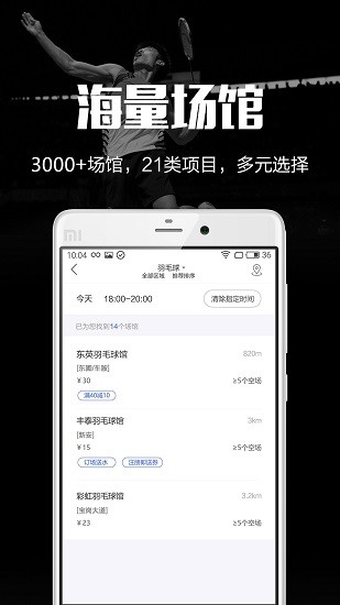 趣运动 Screenshot 1